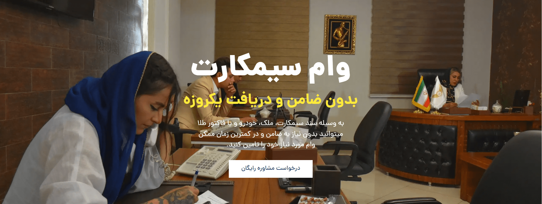 وام سیمکارت